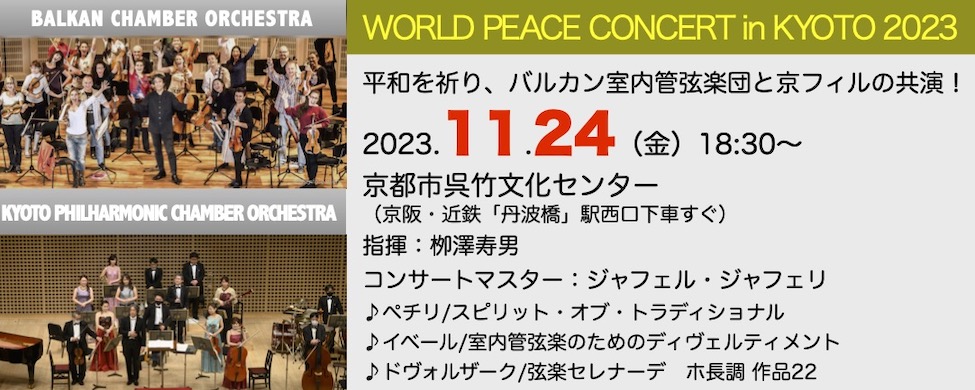 11/24 WORLD PEACE CONCERT in KYOTO 2023