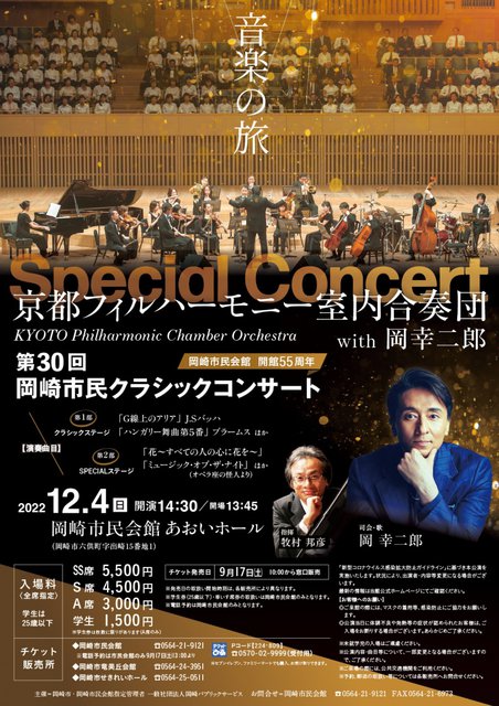 「第30回岡崎市民クラシックコンサート」のチラシ