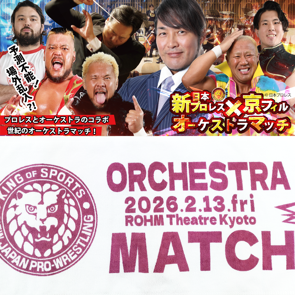 【2026年3月19日(木)発売開始！】<br>2/13の熱狂をもう一度…！<br>限定オリジナルタオルが販売開始！