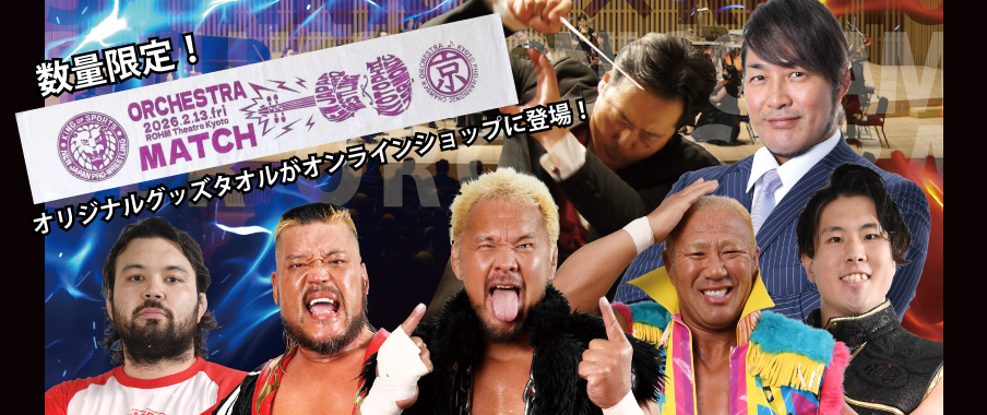 2/13の熱狂をもう一度…！オリジナルタオルが販売開始！